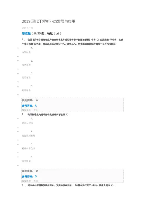 2019现代工程新业态发展与应用