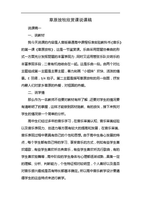 草原放牧欣赏课说课稿