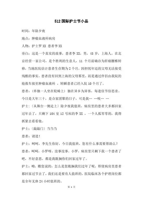 512国际护士节小品