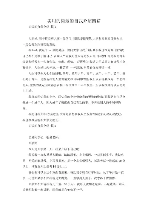 实用的简短的自我介绍四篇