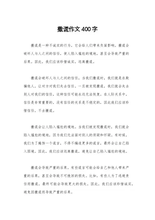 撒谎作文400字