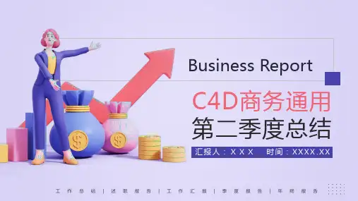 第二季度总结通用PPT模板