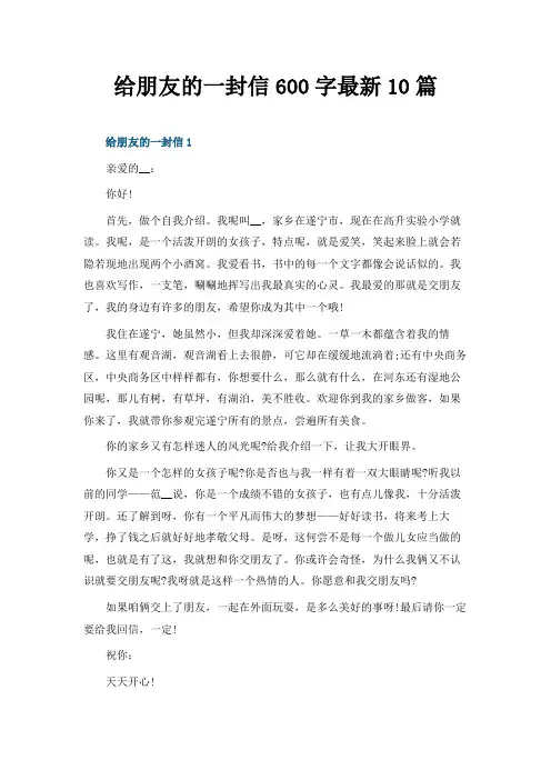 给朋友的一封信600字最新10篇
