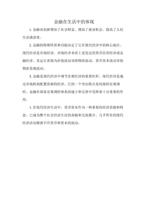 金融在生活中的体现