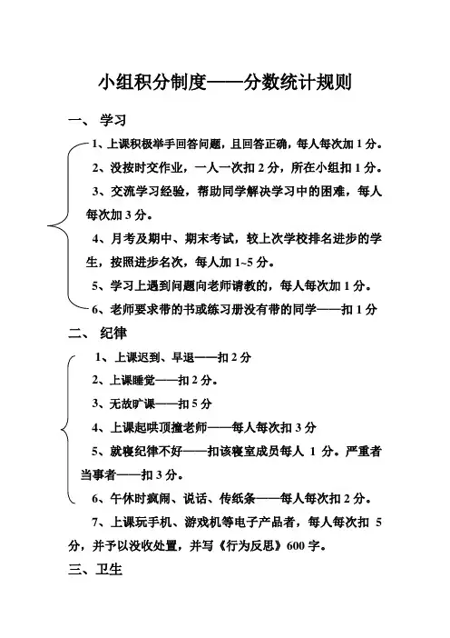 小组积分制度