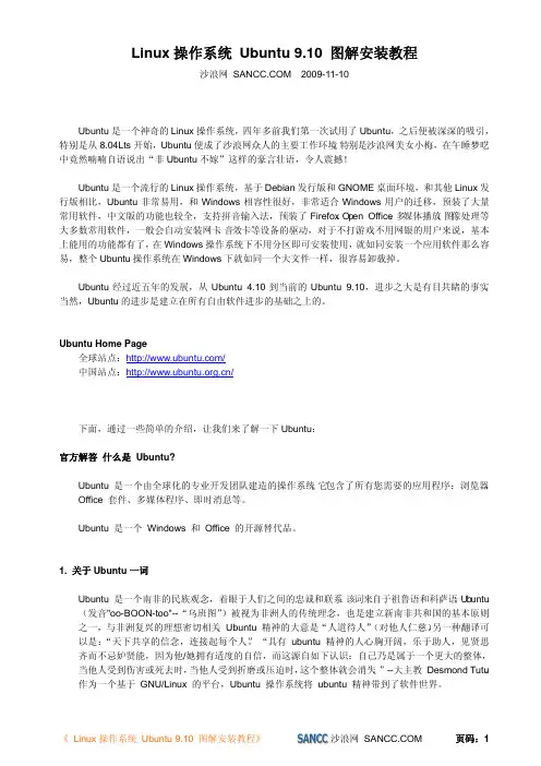 Linux操作系统 Ubuntu 9.10 图解安装教程