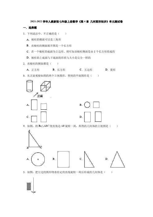 2021-2022学年人教新版七年级上册数学《第4章几何图形初步》单元测试卷(有答案)