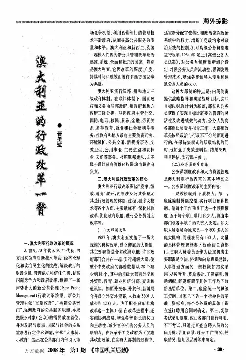 澳大利亚的行政改革一瞥