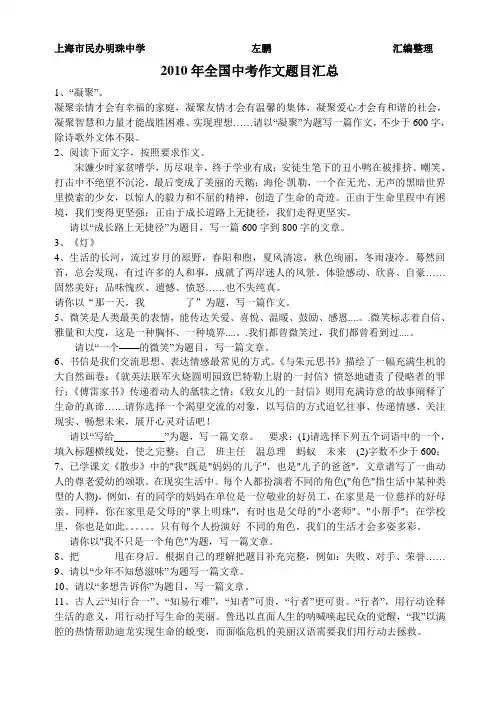 2010年全国中考作文题目汇总
