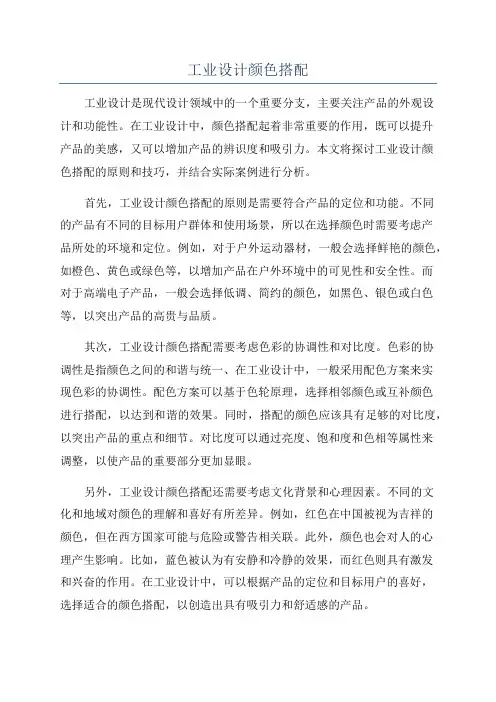 工业设计颜色搭配