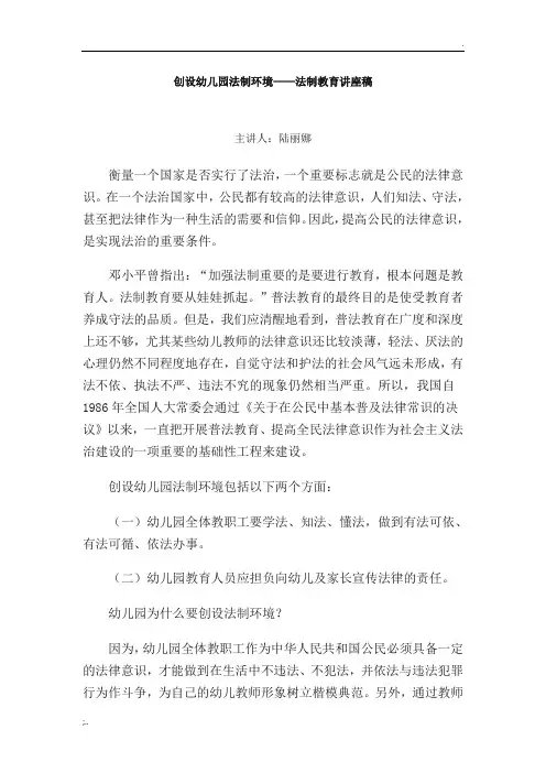 幼儿园法制教育讲稿