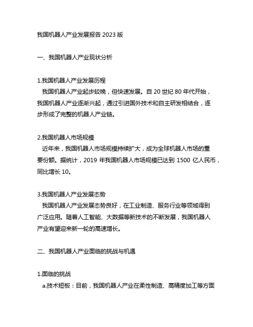 中国机器人产业发展报告2023版
