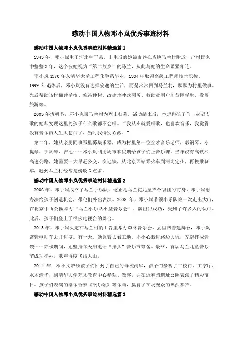 感动中国人物邓小岚优秀事迹材料