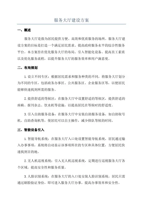 服务大厅建设方案