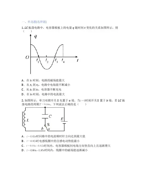 高中物理  1. 电磁振荡 课后练习、课时练习
