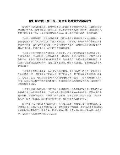 做好新时代工会工作,为企业高质量发展添活力