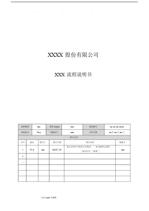 流程说明书模板.docx