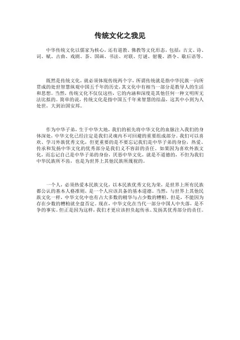 传统文化之我见