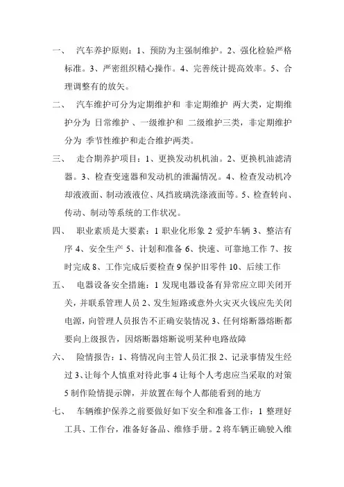 汽车维修保养内容