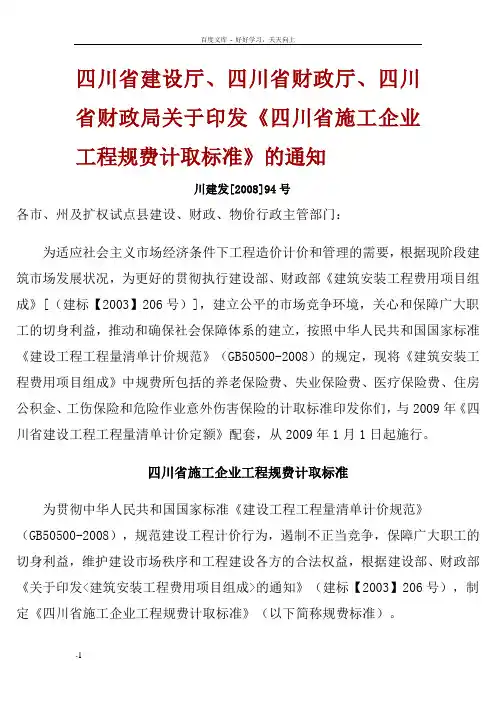 四川建筑工程规费