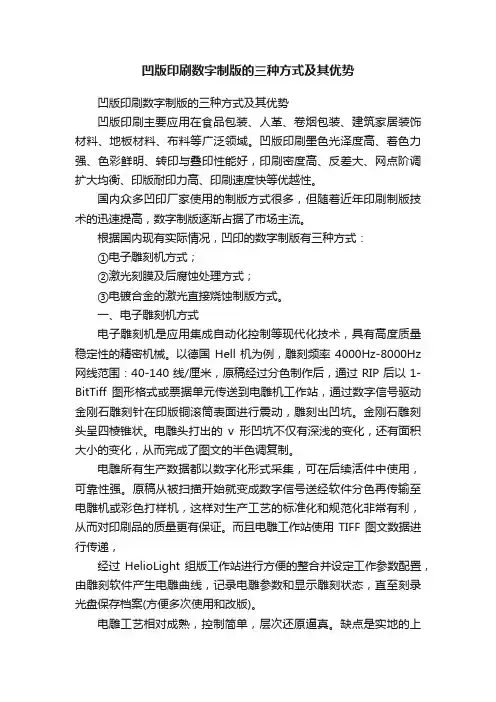 凹版印刷数字制版的三种方式及其优势