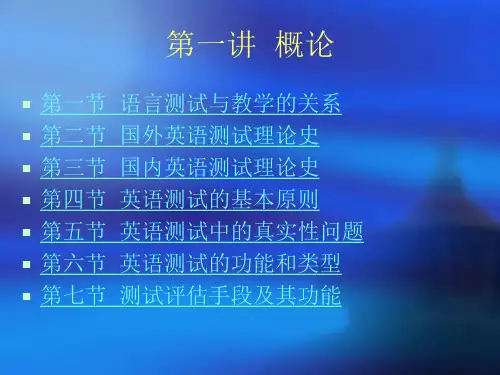 《英语测试的理论与实践》
