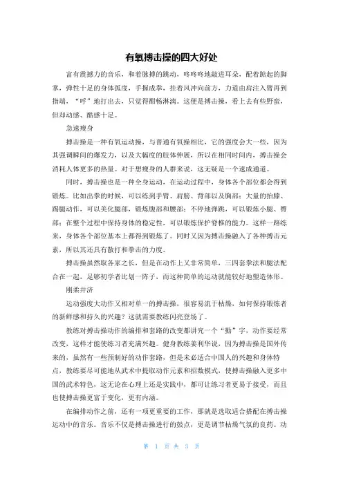 有氧搏击操的四大好处