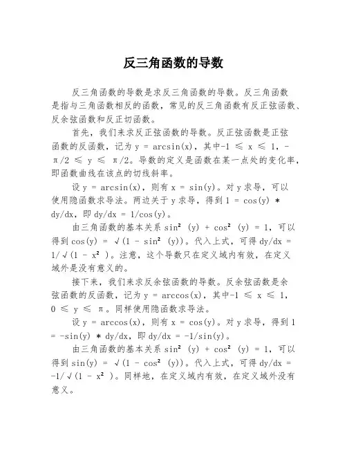 反三角函数的导数