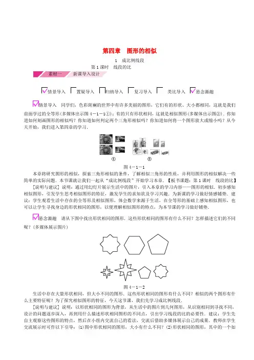 新北师大版九年级数学上册第四章4.1成比例线段第1课时比例线段备课素材版