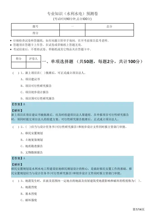 2023年专业知识(水利水电)预测卷及答案