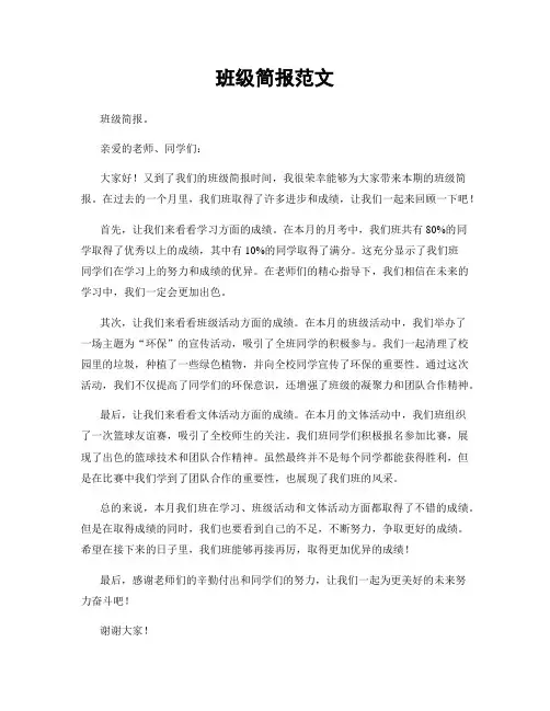 班级简报范文