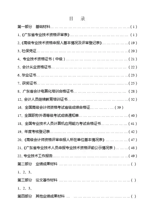 高级会计师评审资料目录
