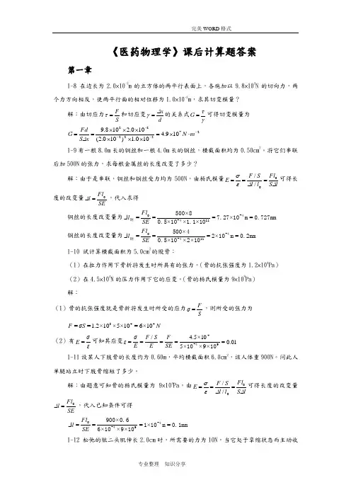 医药物理学课后习题答案解析