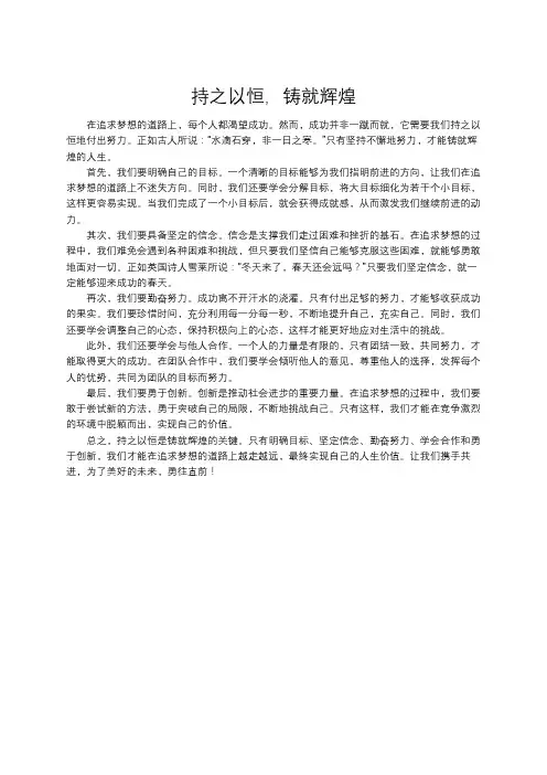 持之以恒,铸就辉煌