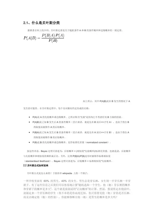 贝叶斯分类