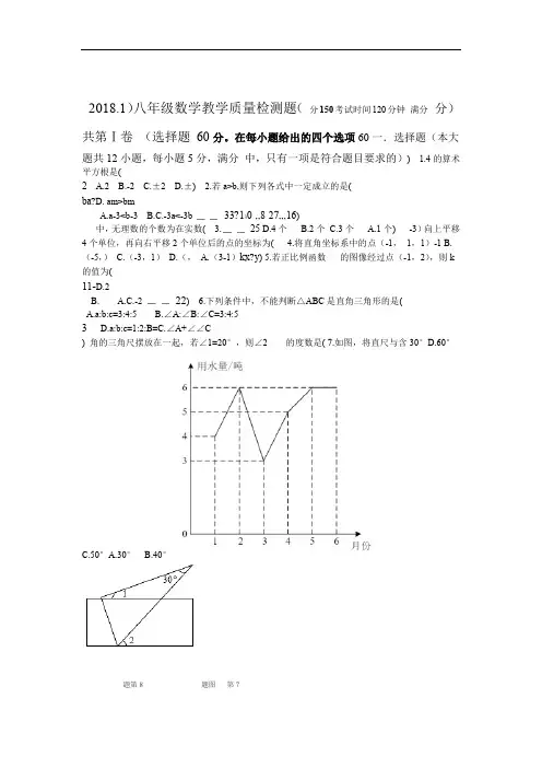 八数上BS 2017 2018山东省济南市历下区八年级上期末考试数学试卷含答案 期中期末月考真题