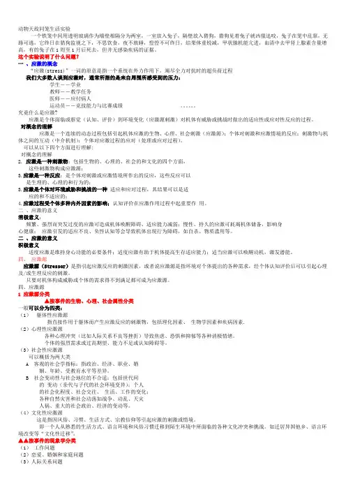 运动心理学 课件