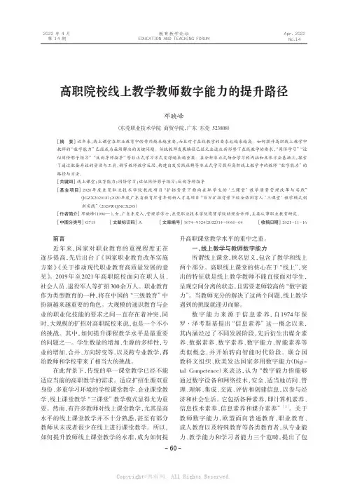 高职院校线上教学教师数字能力的提升路径