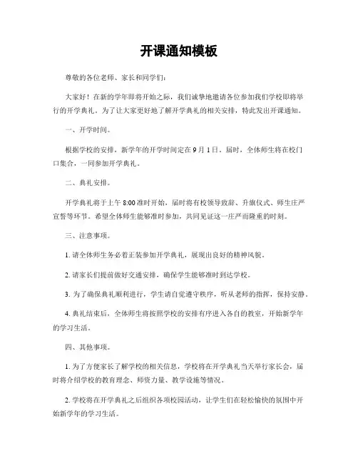 开课通知模板