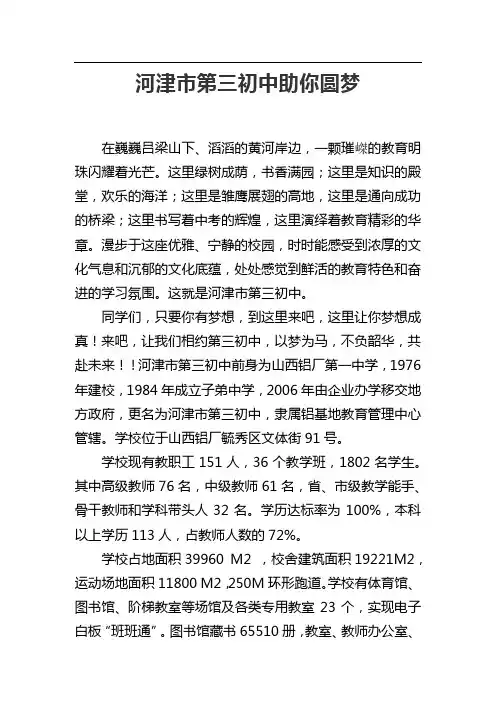 河津市第三初中助你圆梦
