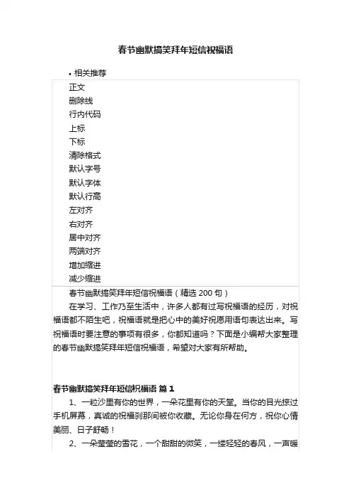 春节幽默搞笑拜年短信祝福语