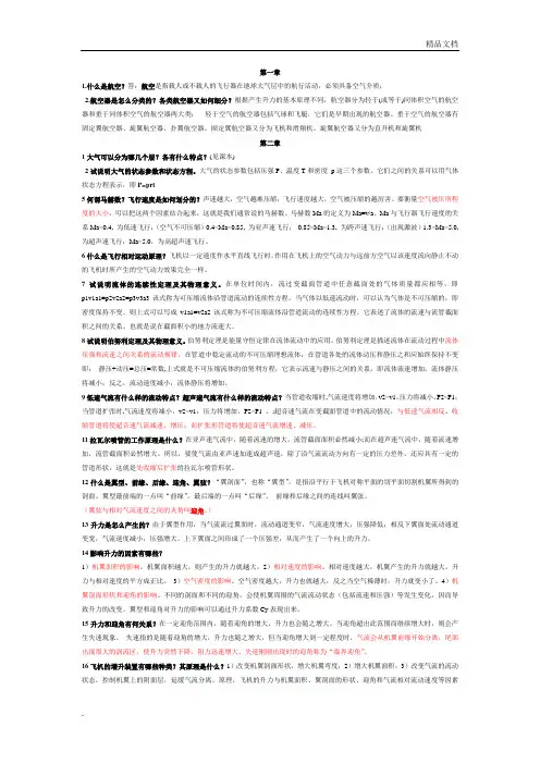 航概知识点