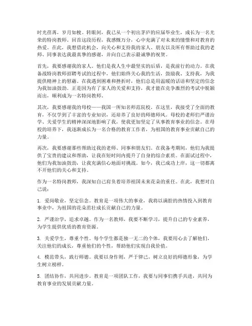 特岗教师上岸感言