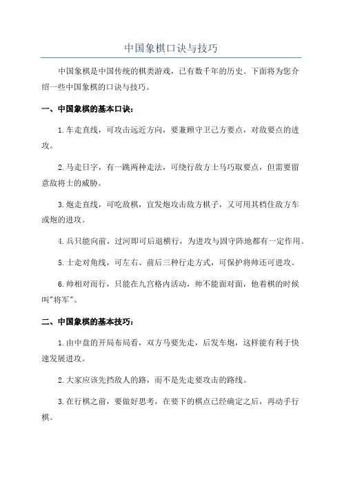 中国象棋口诀与技巧
