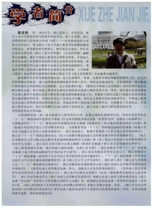 学者简介