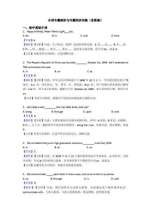 介词专题剖析与专题同步训练(含答案)