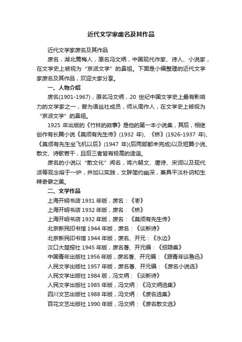 近代文学家废名及其作品