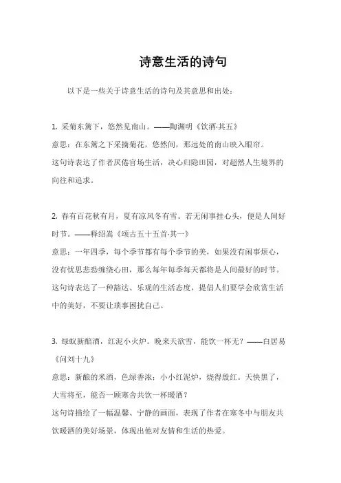 诗意生活的诗句