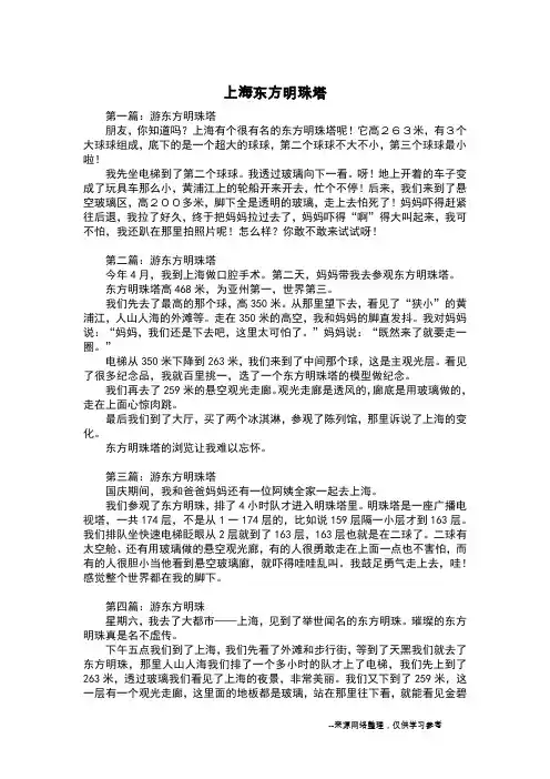 上海东方明珠塔_三年级作文