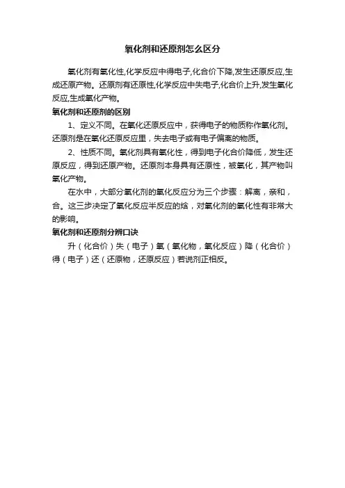 氧化剂和还原剂怎么区分